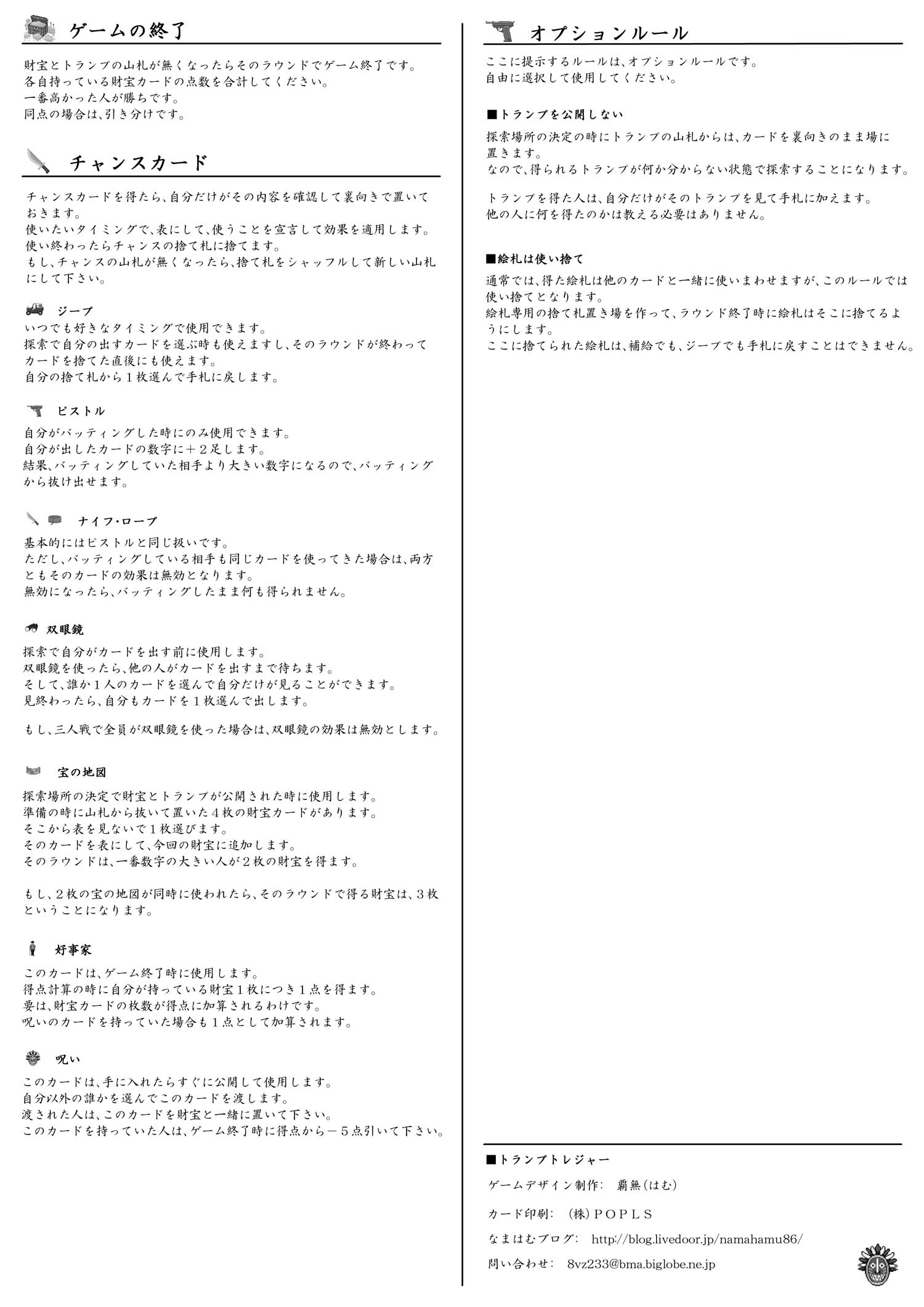 マニュアル公開 なまはむ