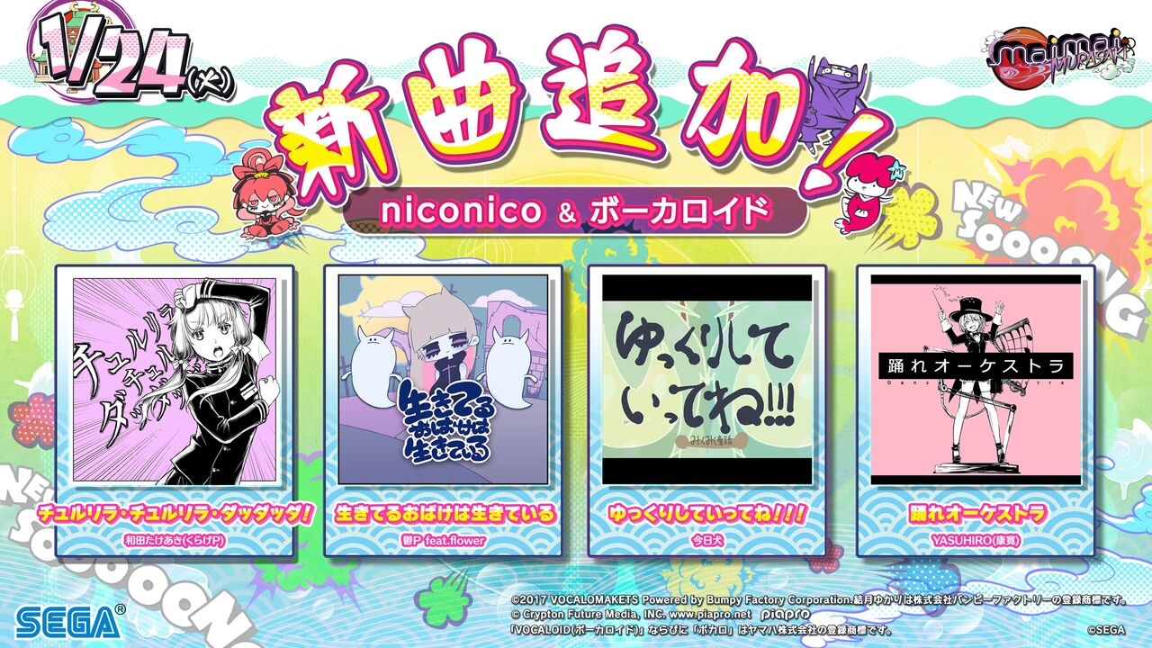 意外と音ゲーに収録されているボカロ曲紹介 前編 音ゲー譜面を語りたい