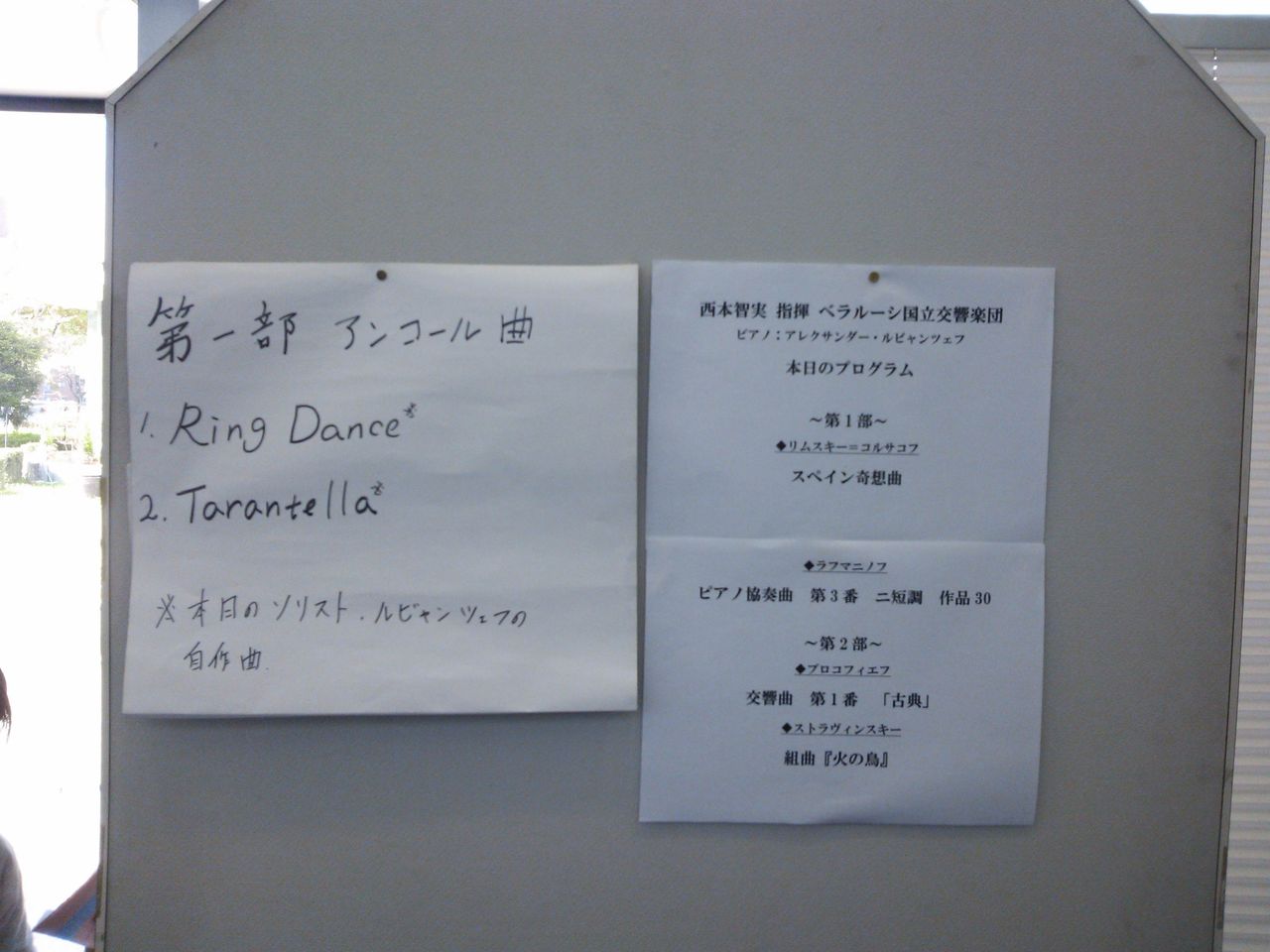 コンサート 西本智実さんとベラルーシ国立交響楽団 レインボゥパンダ555の食べ物日記 コンサート 西本智実さんとベラルーシ国立交響楽団 レインボゥパンダ555の食べ物日記