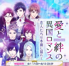 鏡の中のプリンセス イベント 愛と絆の異国ロマンス 後半 夢の浮き橋 鏡の中のプリンセス イベント 愛と絆の異国ロマンス 後半 夢の浮き橋