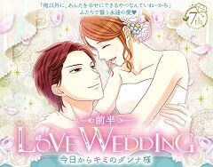 誓いのキスは突然に イベント Love Wedding 遥 環 夢の浮き橋 誓いのキスは突然に イベント Love Wedding 遥 環 夢の浮き橋