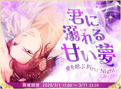 鏡の中のプリンセスlp イベント 君に溺れる 後半 夢の浮き橋