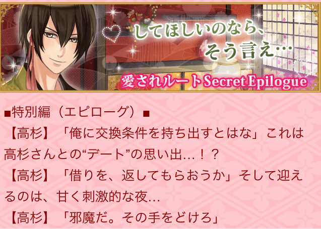 イケメン幕末 高杉 愛されルート 夢の浮き橋