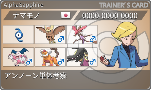 アンノーン単体考察 Orasトリプル 罪と罰と言い訳