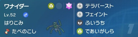 ワナイダー