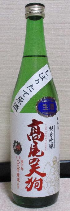 高尾の天狗 純米吟醸 しぼりたて原酒 生酒 02by 株式会社舞姫 長野県内外の美味しい いっぽん 日本酒 記録帳 高尾の天狗 純米吟醸 しぼりたて原酒 生酒 02by 株式会社舞姫 長野県内外の美味しい いっぽん 日本酒 記録帳