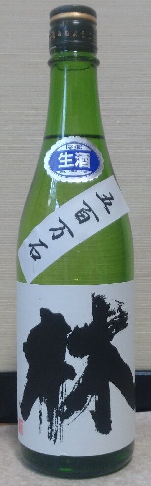 林 純米吟醸 五百万石 生酒（03BY） 林酒造場 : 長野県内外の美味しい
