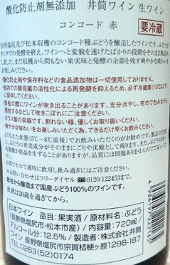 井筒ワイン 生ワイン 赤 2021 2