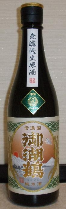 諏訪地域 9蔵 長野県内外の美味しい いっぽん 日本酒 記録帳