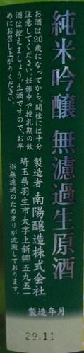 花陽浴純米吟醸美山錦おりがらみ2