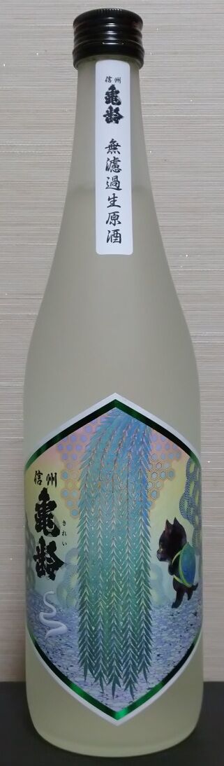 信州亀齢 真里ラベル 山恵錦 純米吟醸無濾過生原酒（06BY） 岡崎