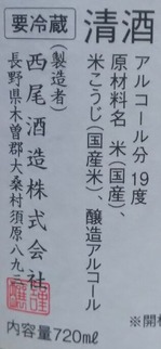 木曽のかけはし 杣酒(03BY)2