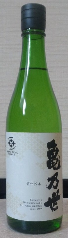 亀乃世 普通酒 03by 亀田屋酒造店 長野県内外の美味しい いっぽん 日本酒 記録帳