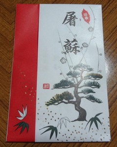 屠蘇