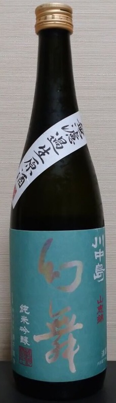 川中島幻舞 純米吟醸 山恵錦 無濾過生原酒（06BY） 酒千蔵野