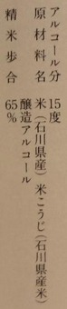 春心 山廃つくり本醸造(30BY)3