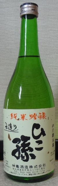 ひこ孫 手造り純米吟醸(22BY)