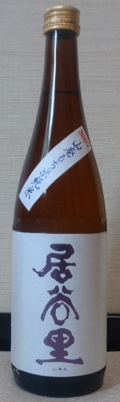 居谷里 山廃もち米純米原酒(30BY)