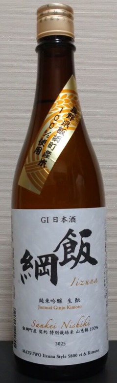 松尾 飯綱 純米吟醸 生酛 無濾過原酒(07BY)
