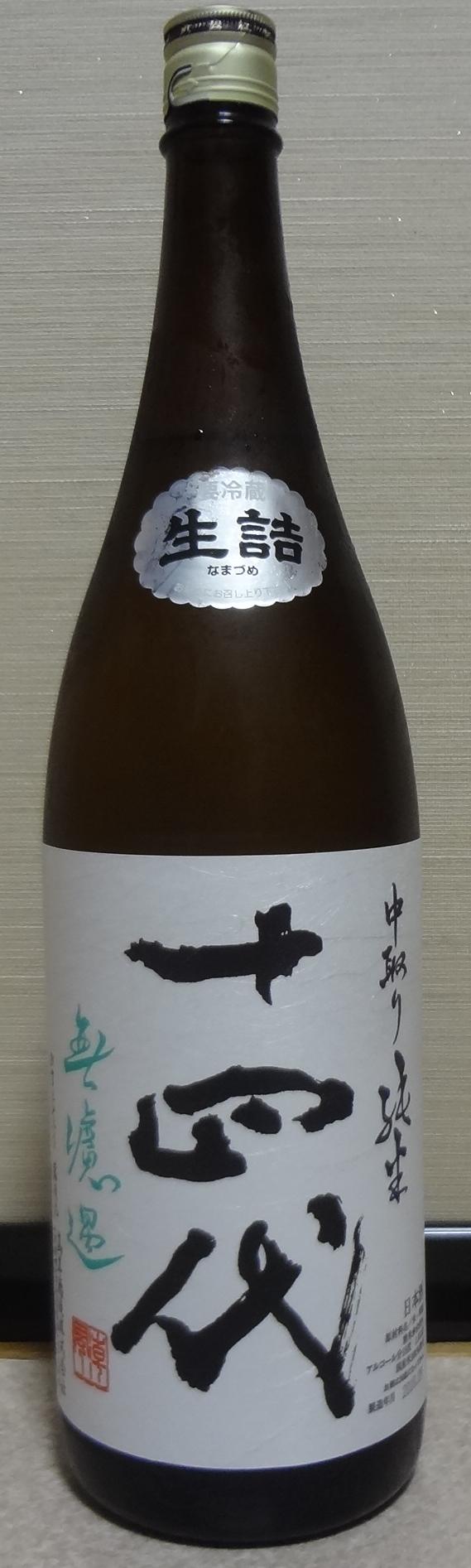 日本酒】十四代 中取り純米 無濾過生詰 高木酒造 : 長野県内外の ...