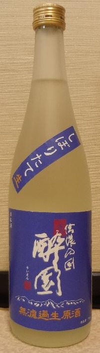 酔園 無濾過生原酒 しぼりたて生(01BY)