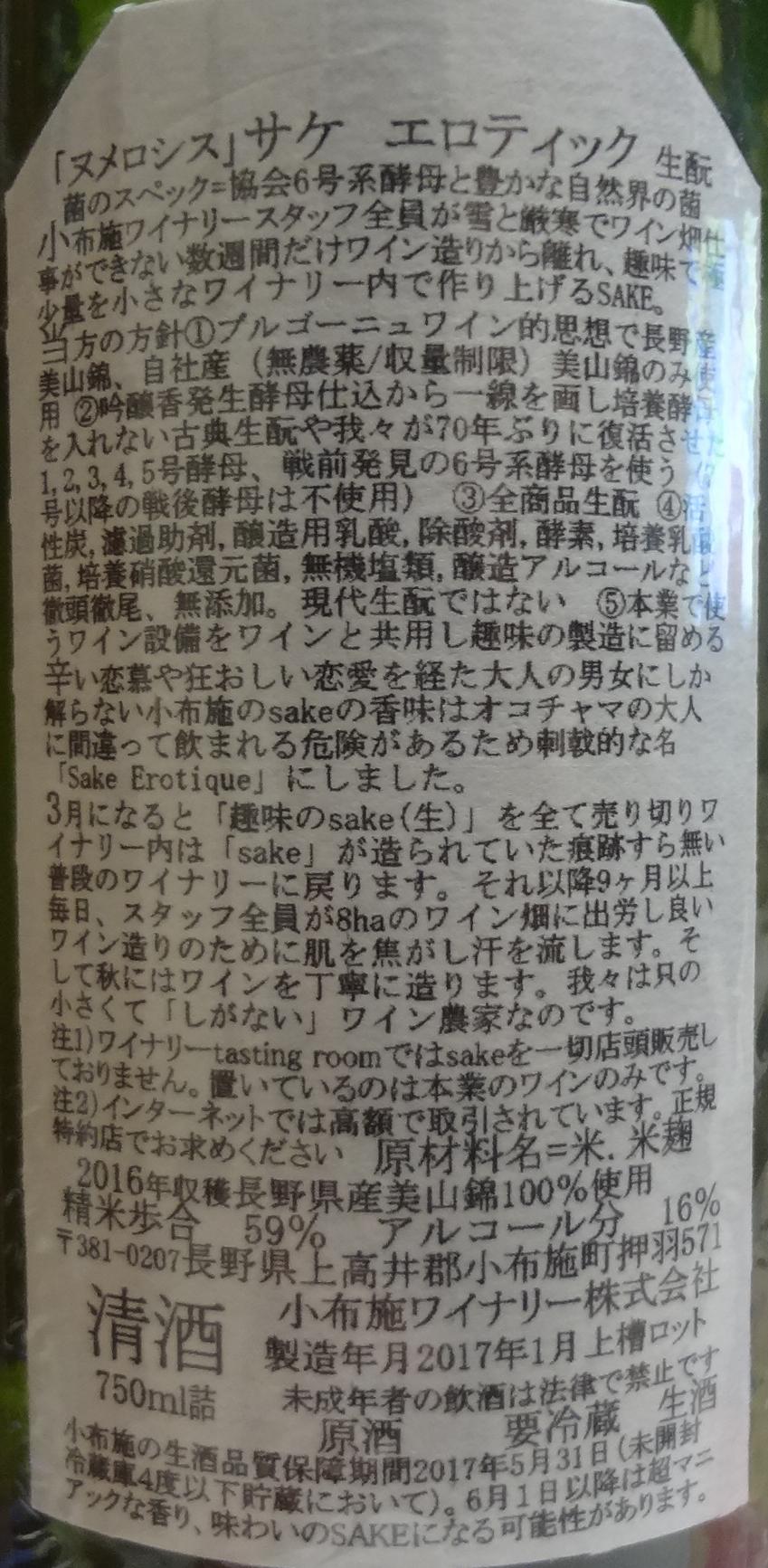 日本酒】Le Sake Erotique Numero Six（ル サケ エロティック