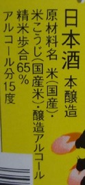 若緑 本醸造(30BY)2