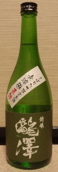 瀧澤 特醸 しぼりたて限定生酒 無濾過生詰(01BY)