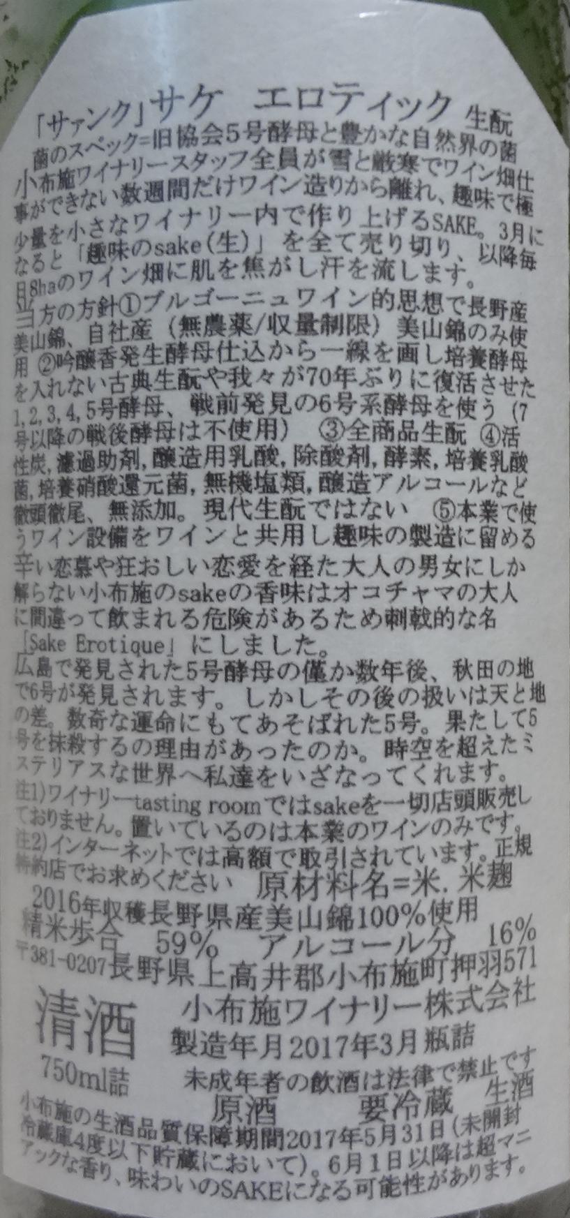 日本酒】Le Sake Erotique Numero CINQ（ル サケ エロティック