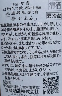 吉壽 しぼりたて純米吟醸 無濾過生原酒(07BY)2