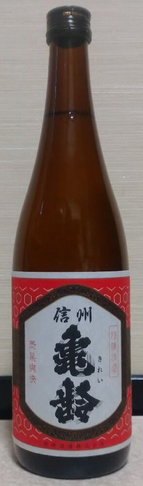 信州亀齢 赤ラベル(03BY) 岡崎酒造 : 長野県内外の美味しい 信州亀齢 赤ラベル(03BY) 岡崎酒造 : 長野県内外の美味しい