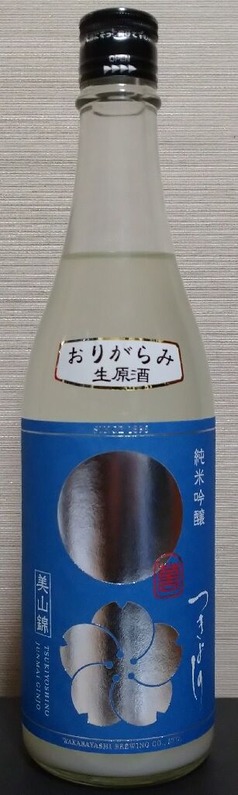 つきよしの　空　純米吟醸　おりがらみ生原酒（05BY）