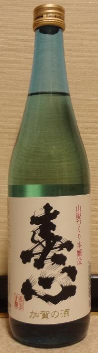 春心 山廃つくり本醸造(30BY)