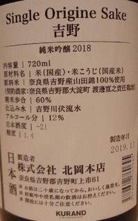 Single Origine Sake 吉野 純米吟醸生酒(30BY)2