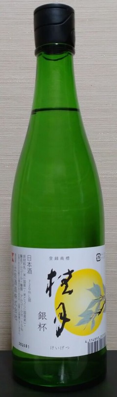 桂月 銀杯（07BY） 土佐酒造 : 長野県内外の美味しい“いっぽん（日本酒