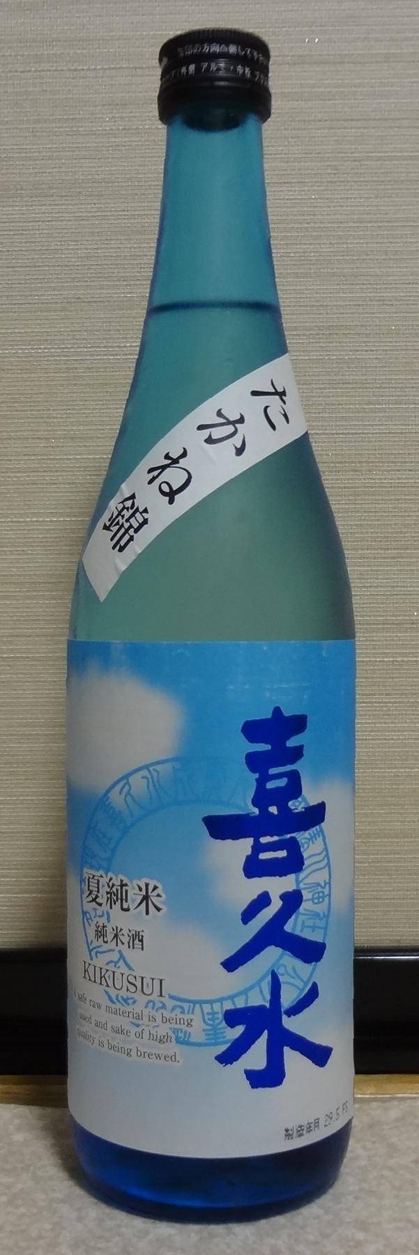 日本酒 喜久水 夏純米 喜久水酒造 長野県内外の美味しい いっぽん 日本酒 記録帳