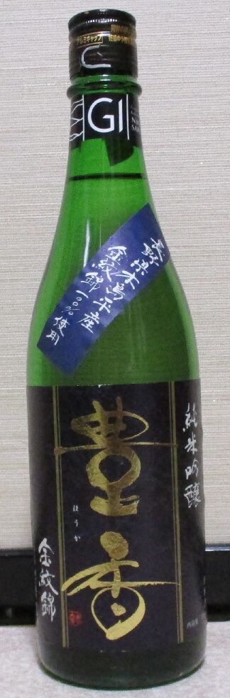 豊香 純米吟醸 金紋錦 02by 豊島屋 長野県内外の美味しい いっぽん 日本酒 記録帳