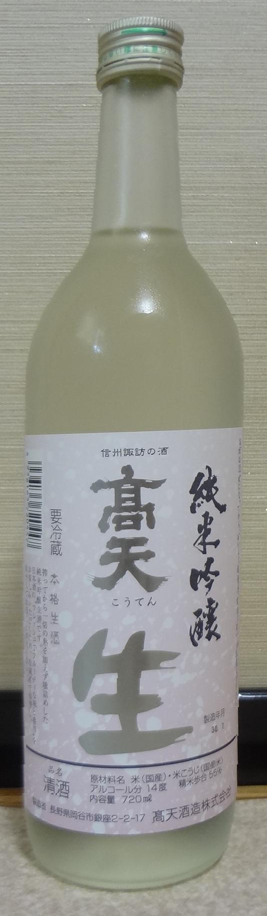 日本酒 高天 純米吟醸 生酒 高天酒造 長野県内外の美味しい いっぽん 日本酒 記録帳