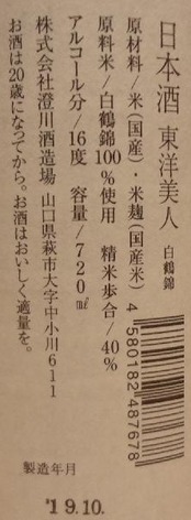 東洋美人 純米大吟醸 白鶴錦(30BY)2