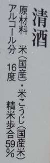 北安大國 純米生酒(30BY)2