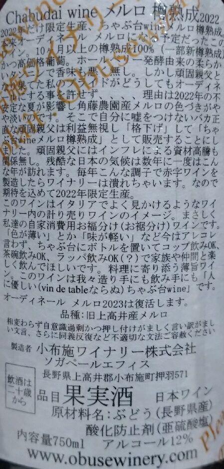 楽天市場】小布施ワイナリーソガペールエフィスChabudai wine