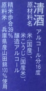 大雪渓 大吟醸山田錦(03BY)2