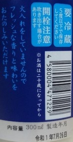 生どぶろく 八ヶ岳(30BY)2