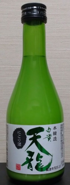 白貴天龍 本醸造にごり酒(07BY)