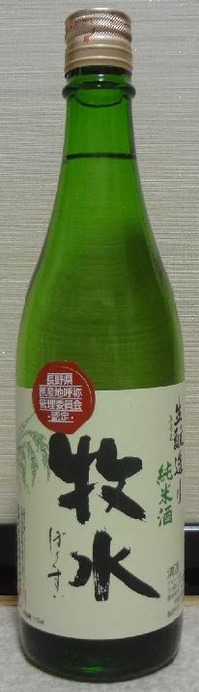 牧水　生酛造り　純米酒（30BY）