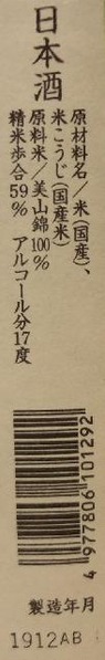 翠露 純米吟醸 美山錦 あらごし活性にごり生酒(01BY)2