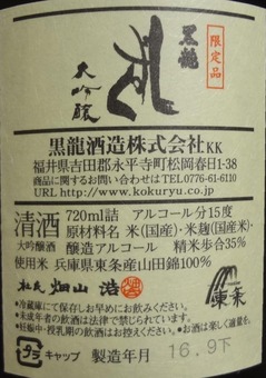 黒龍しずく2