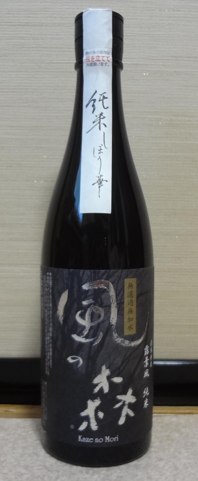 日本酒 風の森 露葉風 純米しぼり華 油長酒造 長野県内外の美味しい いっぽん 日本酒 記録帳