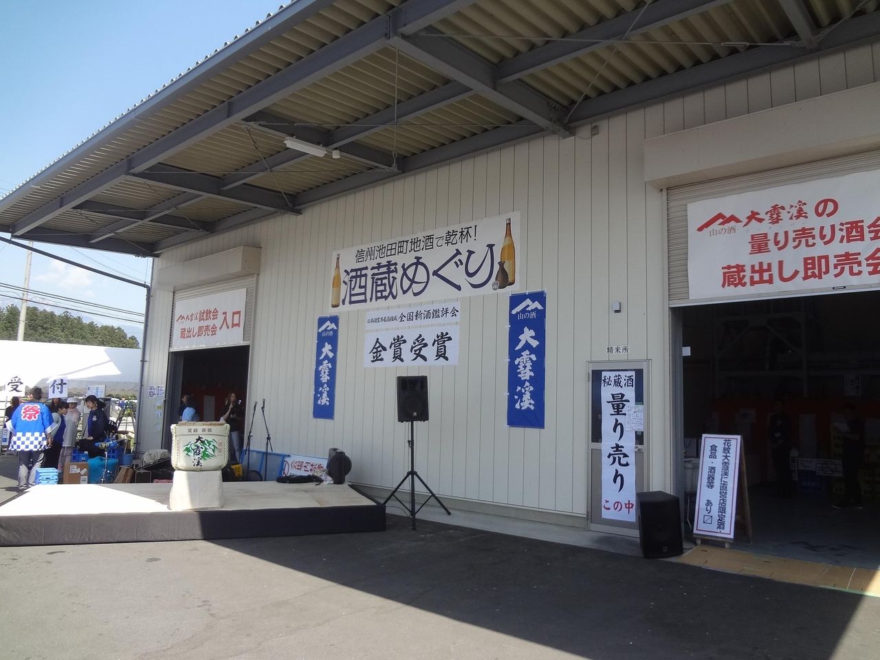 日本酒 第3回 山の酒大雪渓 酒蔵まつりに行ってきました 長野県内外の美味しい いっぽん 日本酒 記録帳