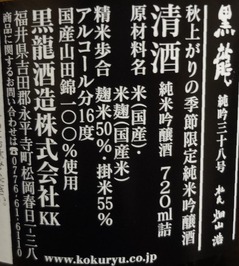 黒龍三八2